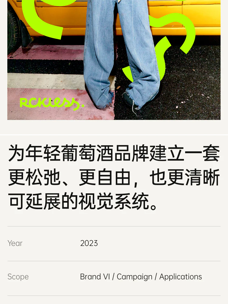 RCKLESS 手机端项目详情 2